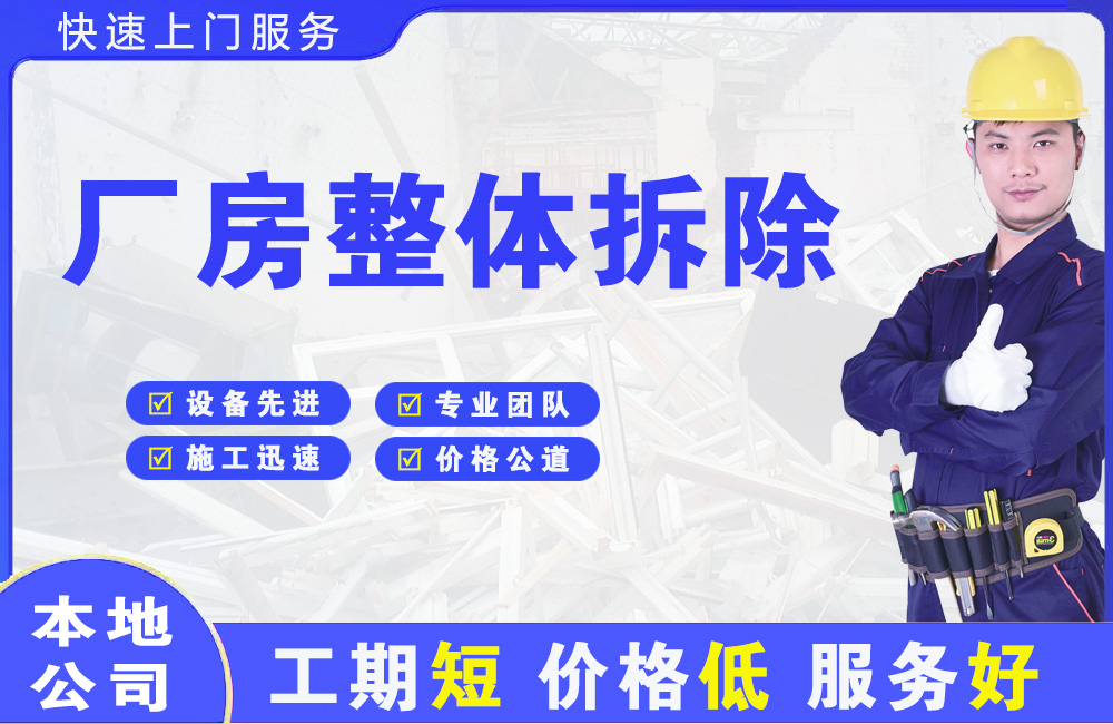 红星厂房整体拆除